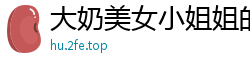 大奶美女小姐姐的床上堆满了礼盒[27P]